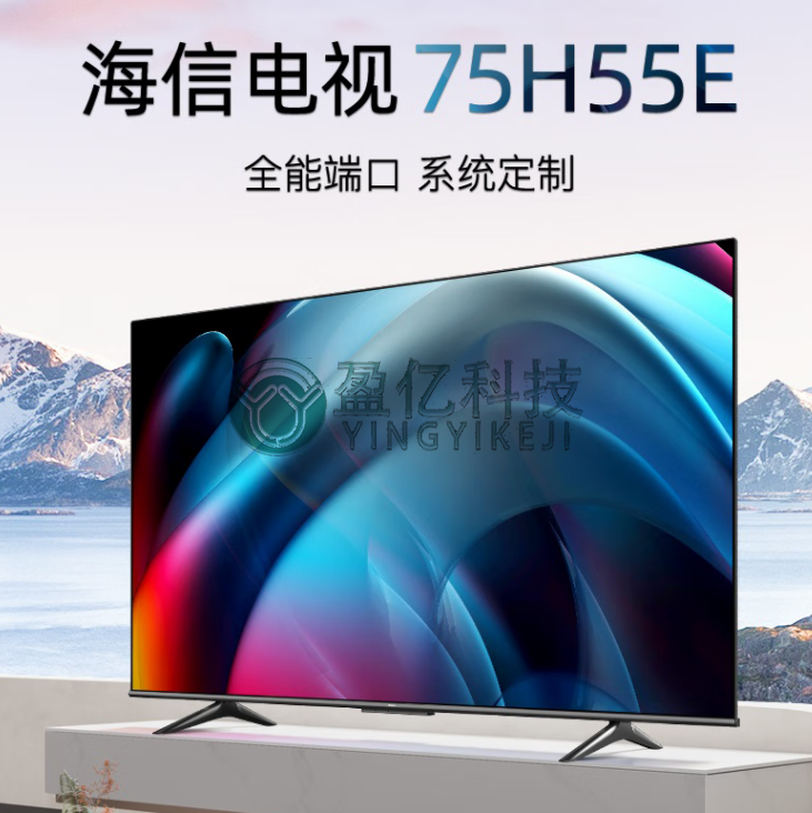 海信（Hisense）含送货安装75H55E 75英寸 超高清4K 智能液晶平板电视机 家用商用电视