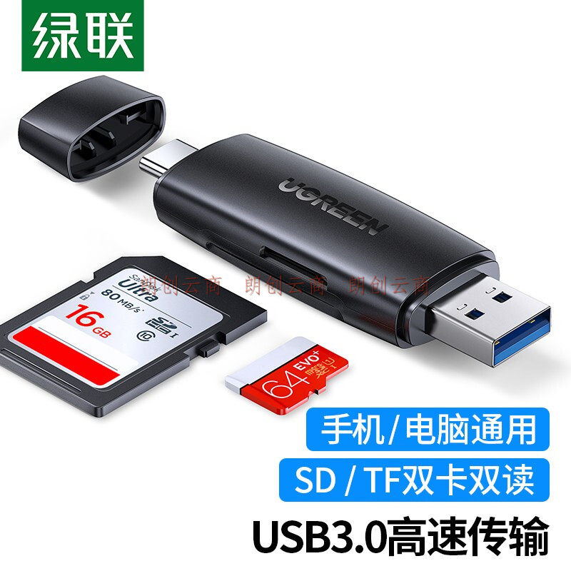 绿联 USB-C3.0高速读卡器 SD/TF多功能二合一 OTG手机读卡器 适用单反相机监控记录仪存储内存卡80191