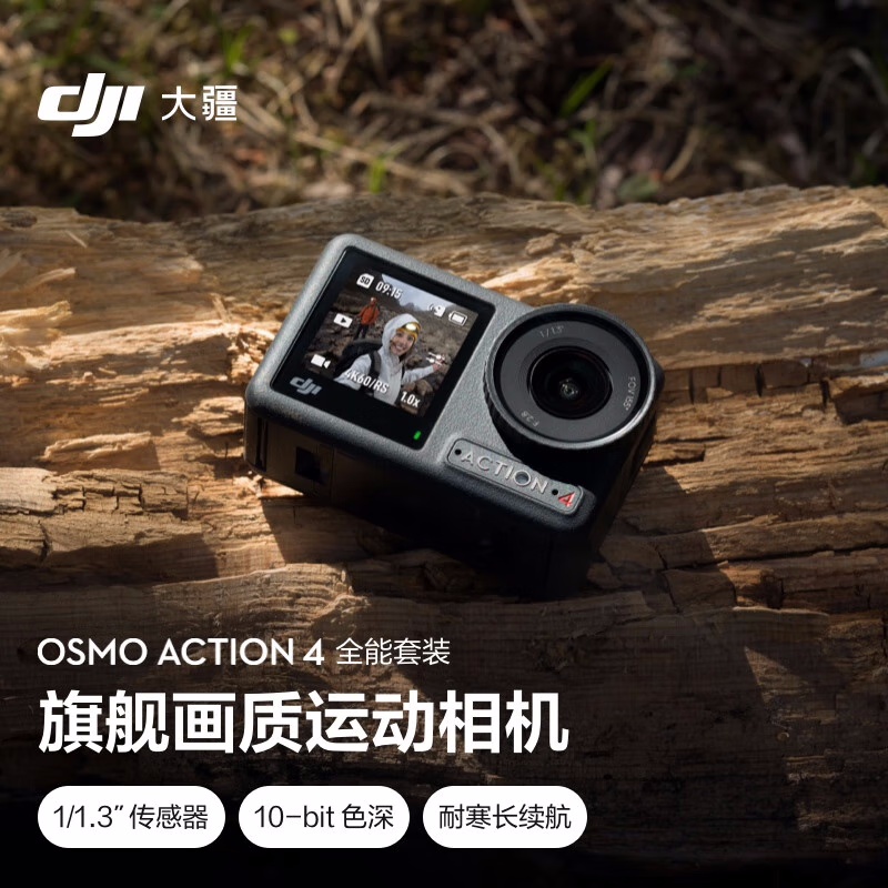 DJI 大疆运动相机  4k高清摄像机  大疆Osmo Action4 灵眸相机 全能套装+128G内存卡