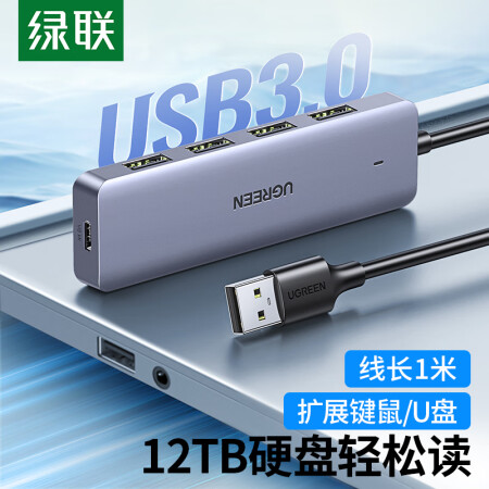 绿联15918 USB3.0分线器扩展坞 高速4口集线器HUB拓展坞 笔记本电脑一拖多接口转换器转接头 延长线带供电口 1米 