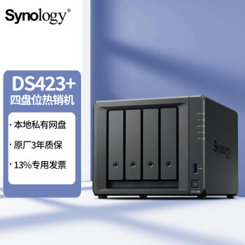 群晖（Synology）DS423+ 4盘位NAS 磁盘阵列网络存储个人私有云备份网盘 DS423+ 标配+4T酷狼*4 