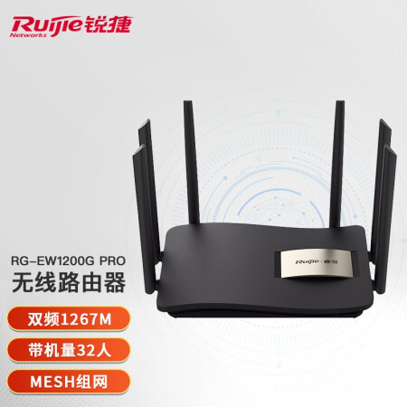 锐捷(Ruijie) 无线路由器 千兆RG-EW1200G pro双频wifi信号放大器1300M 黑色