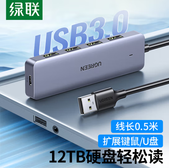 绿联15917 USB3.0分线器扩展坞 高速4口集线器 HUB拓展坞 笔记本电脑一拖多接口转换器转接头延长线带供电口 0.5米 